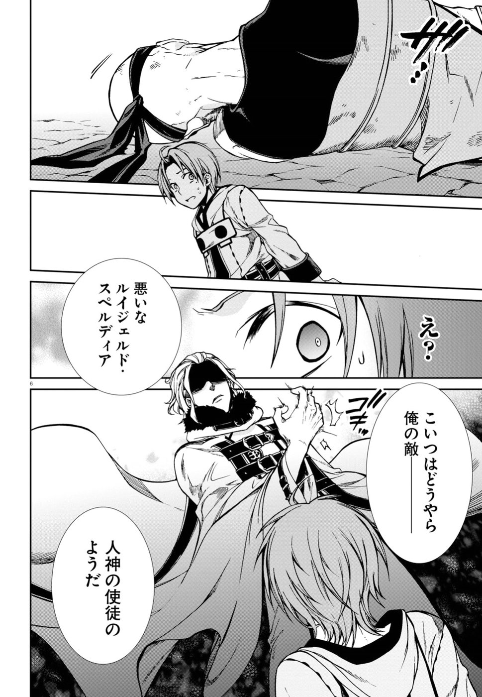 無職転生 異世界行ったら本気だす - 第47話 - Page 6