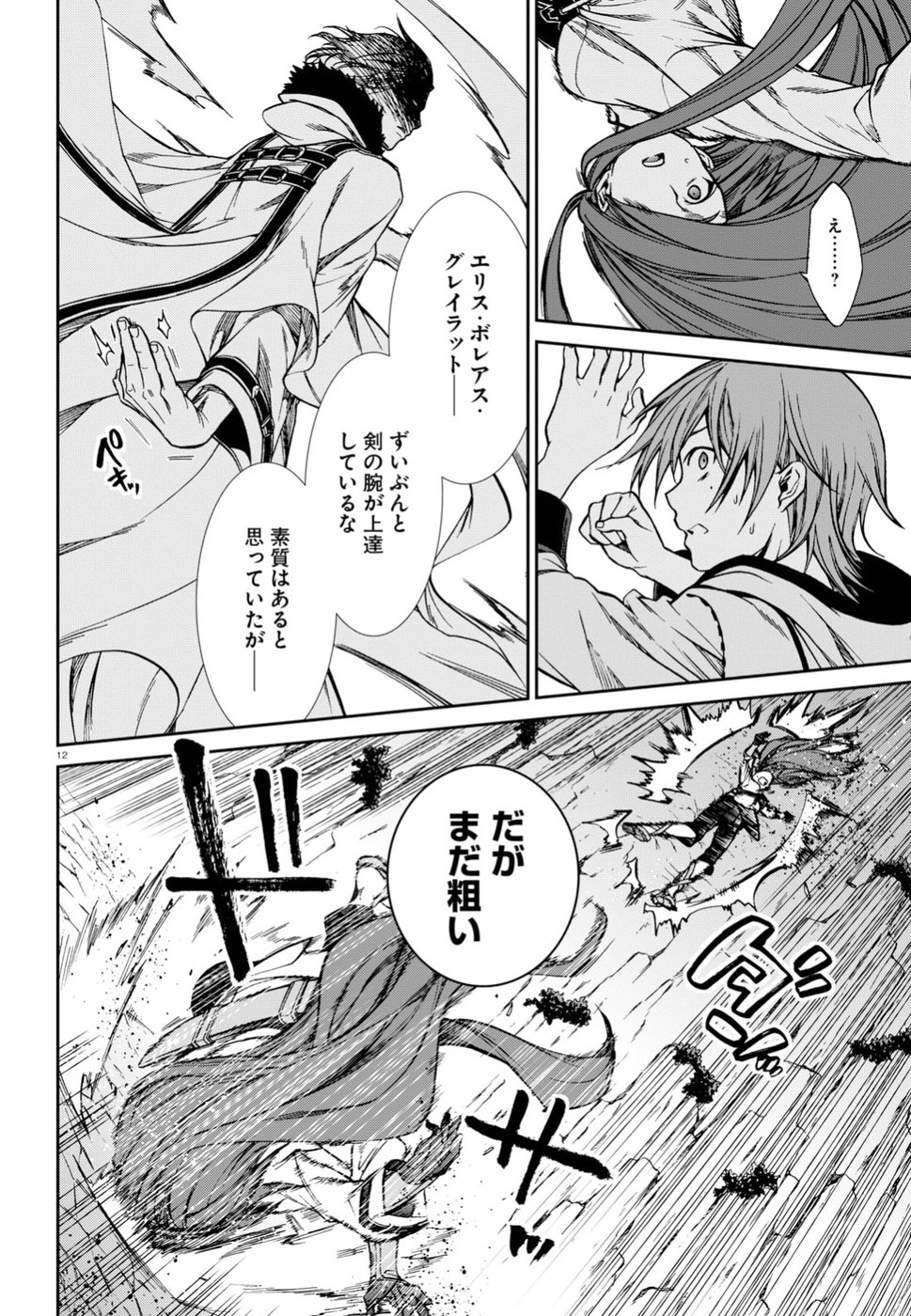 無職転生 異世界行ったら本気だす - 第47話 - Page 12