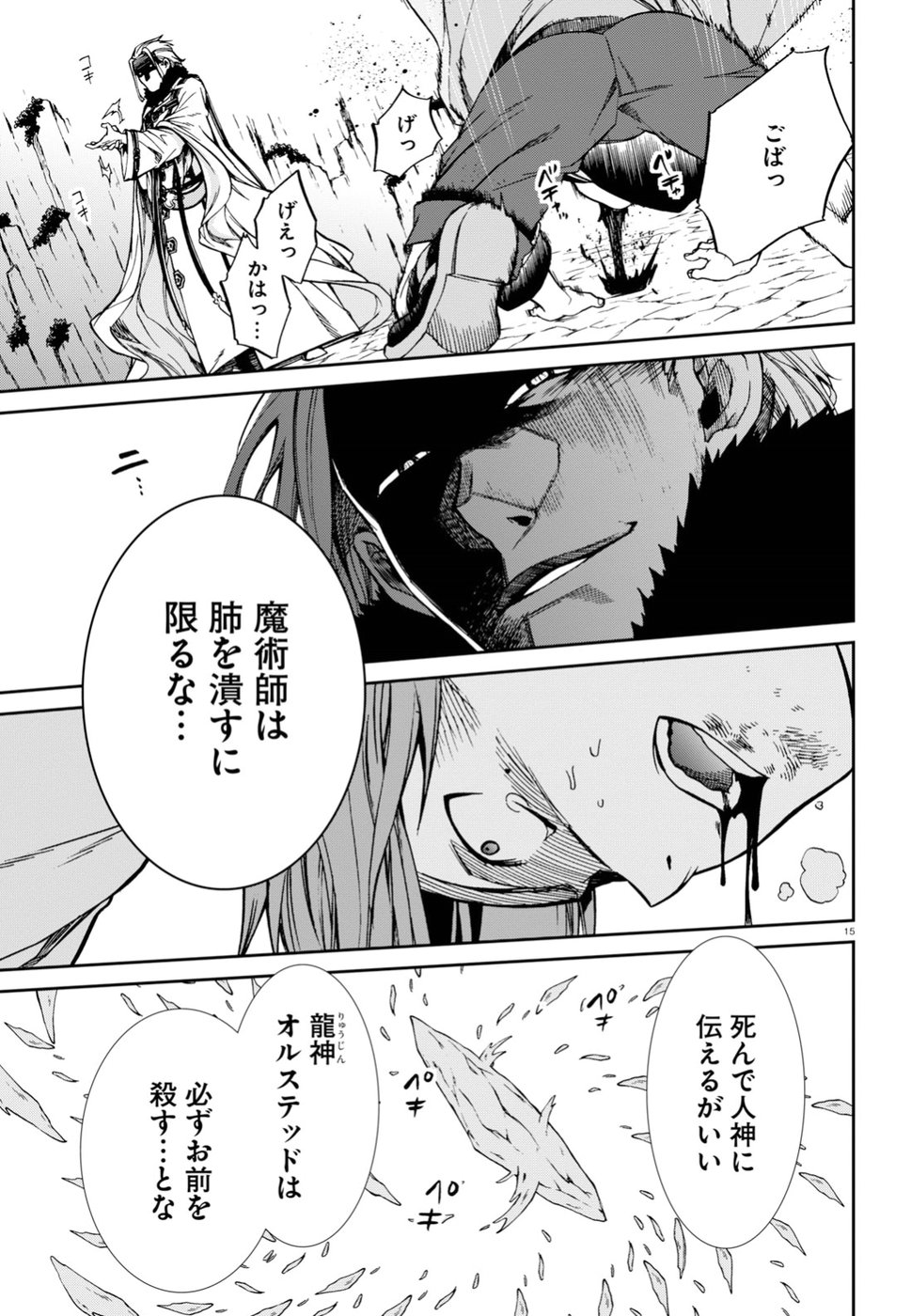 無職転生 異世界行ったら本気だす - 第47話 - Page 15