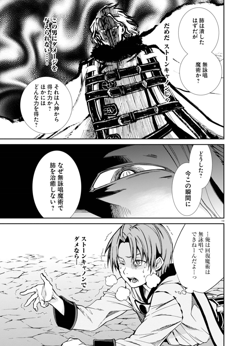 無職転生 異世界行ったら本気だす - 第47話 - Page 19