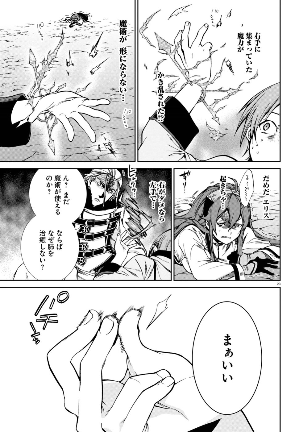 無職転生 異世界行ったら本気だす - 第47話 - Page 23