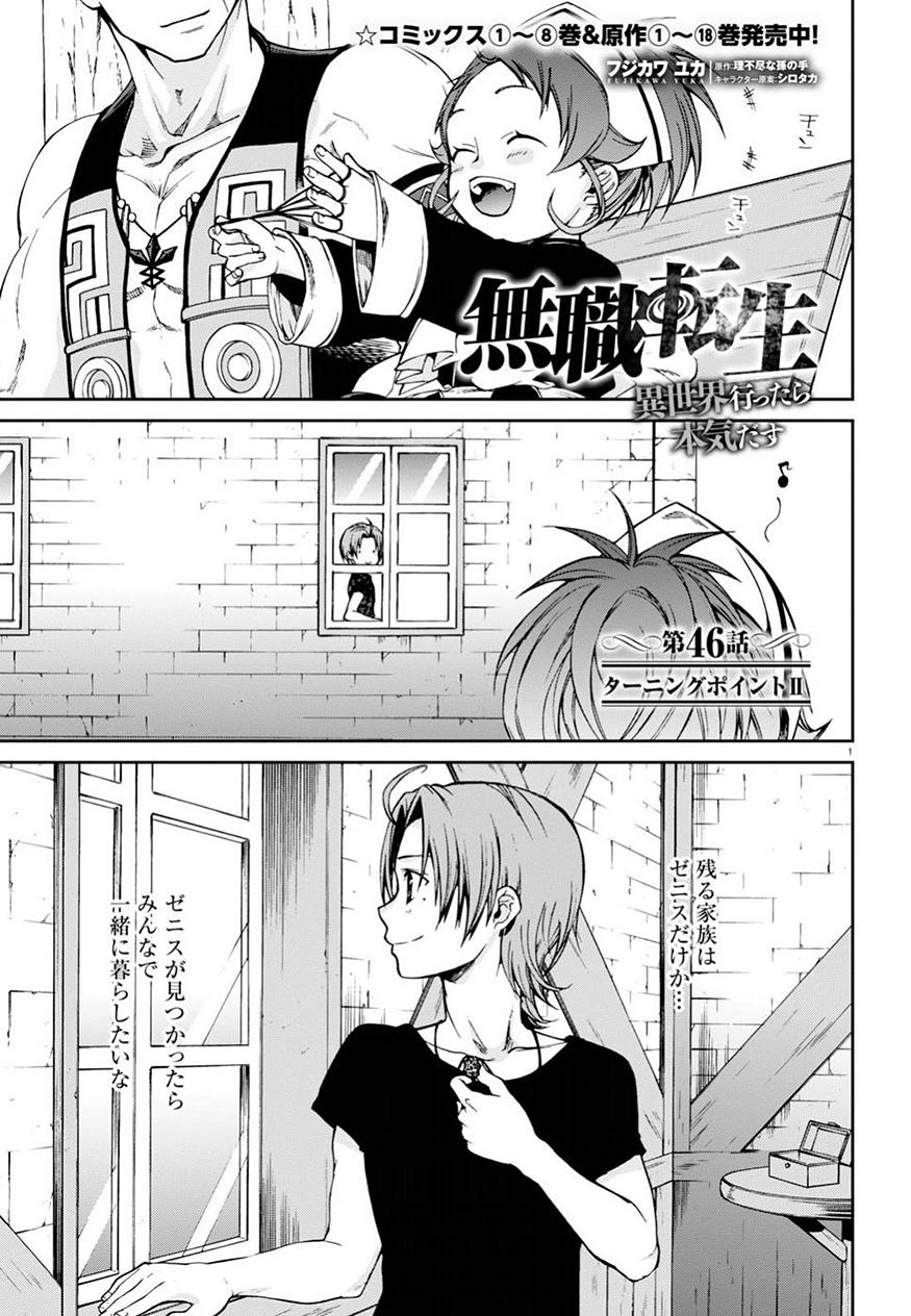 無職転生 異世界行ったら本気だす - 第46話 - Page 2