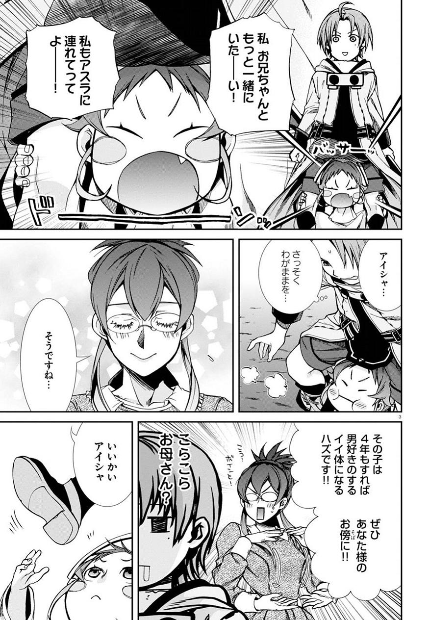 無職転生 異世界行ったら本気だす - 第46話 - Page 4