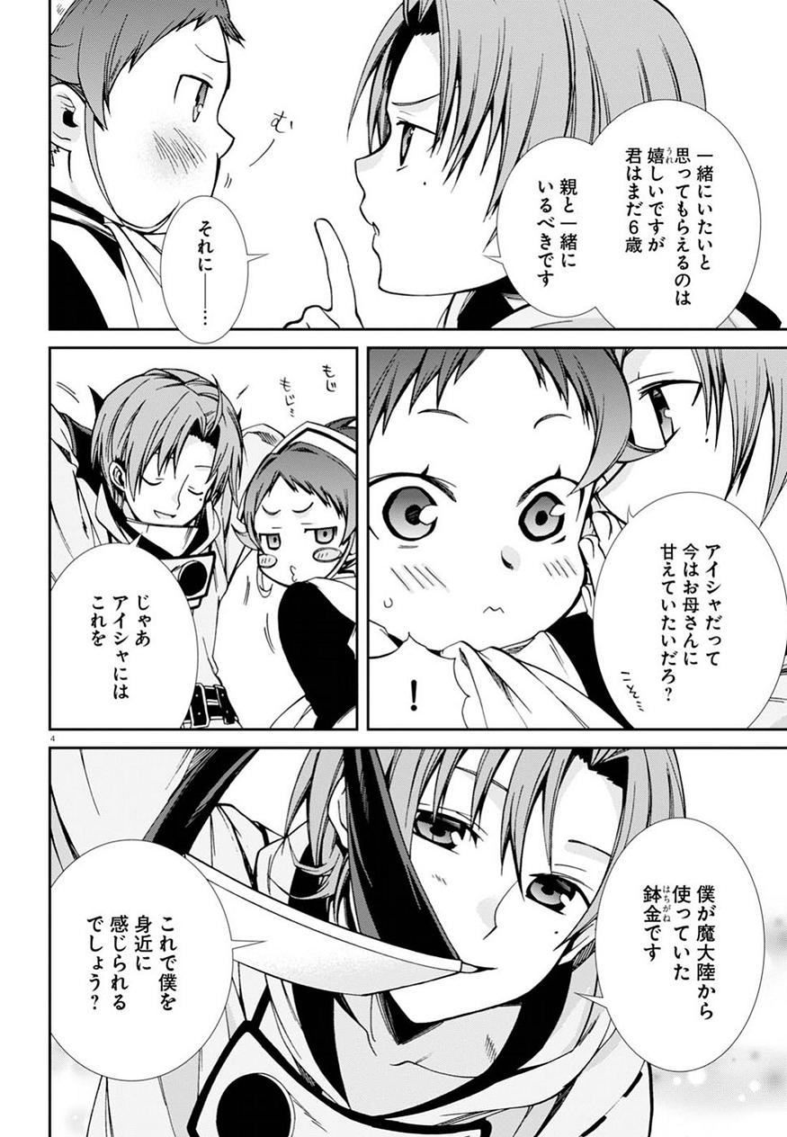 無職転生 異世界行ったら本気だす - 第46話 - Page 5