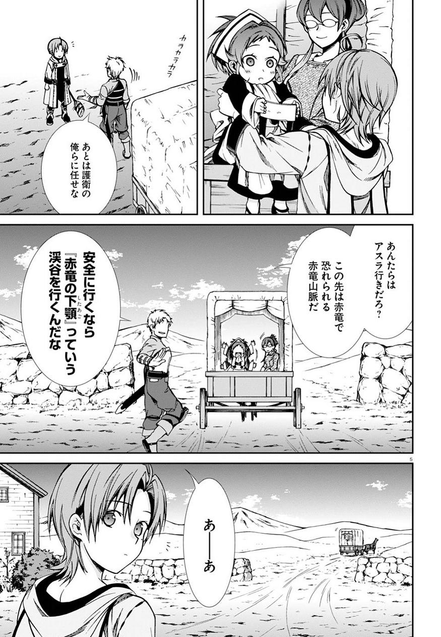 無職転生 異世界行ったら本気だす - 第46話 - Page 6