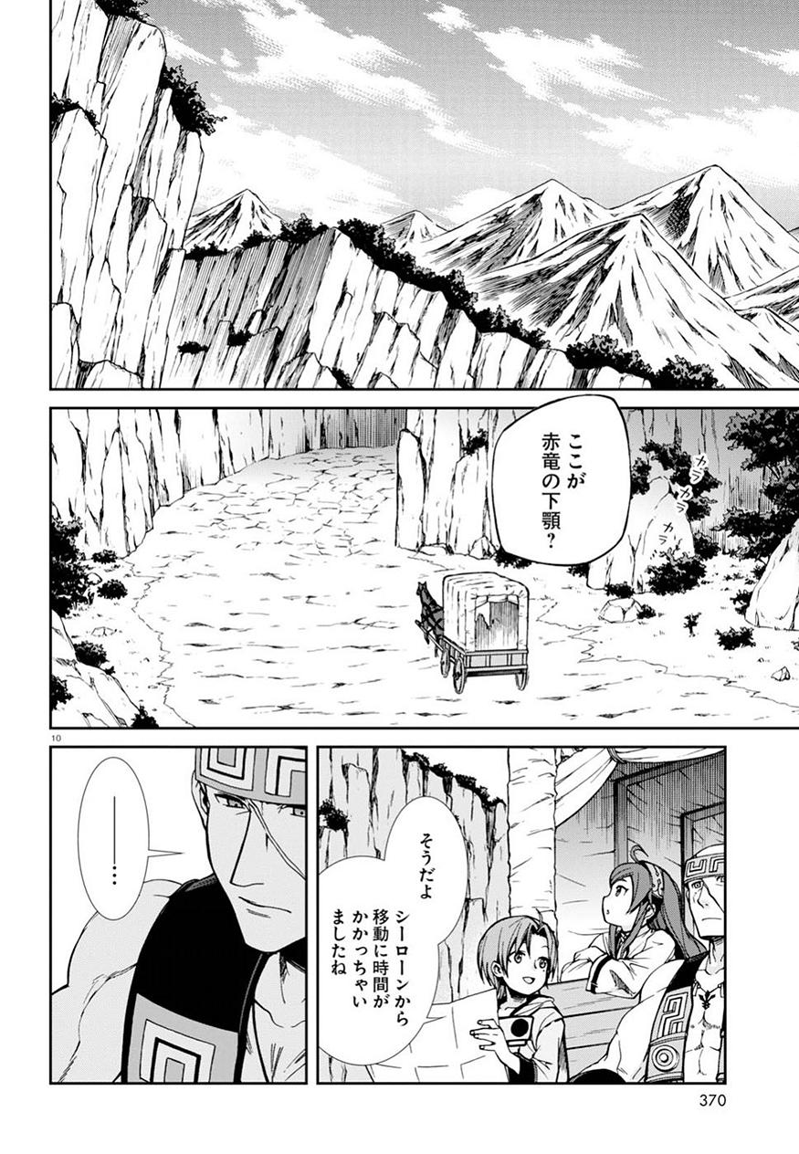 無職転生 異世界行ったら本気だす - 第46話 - Page 11