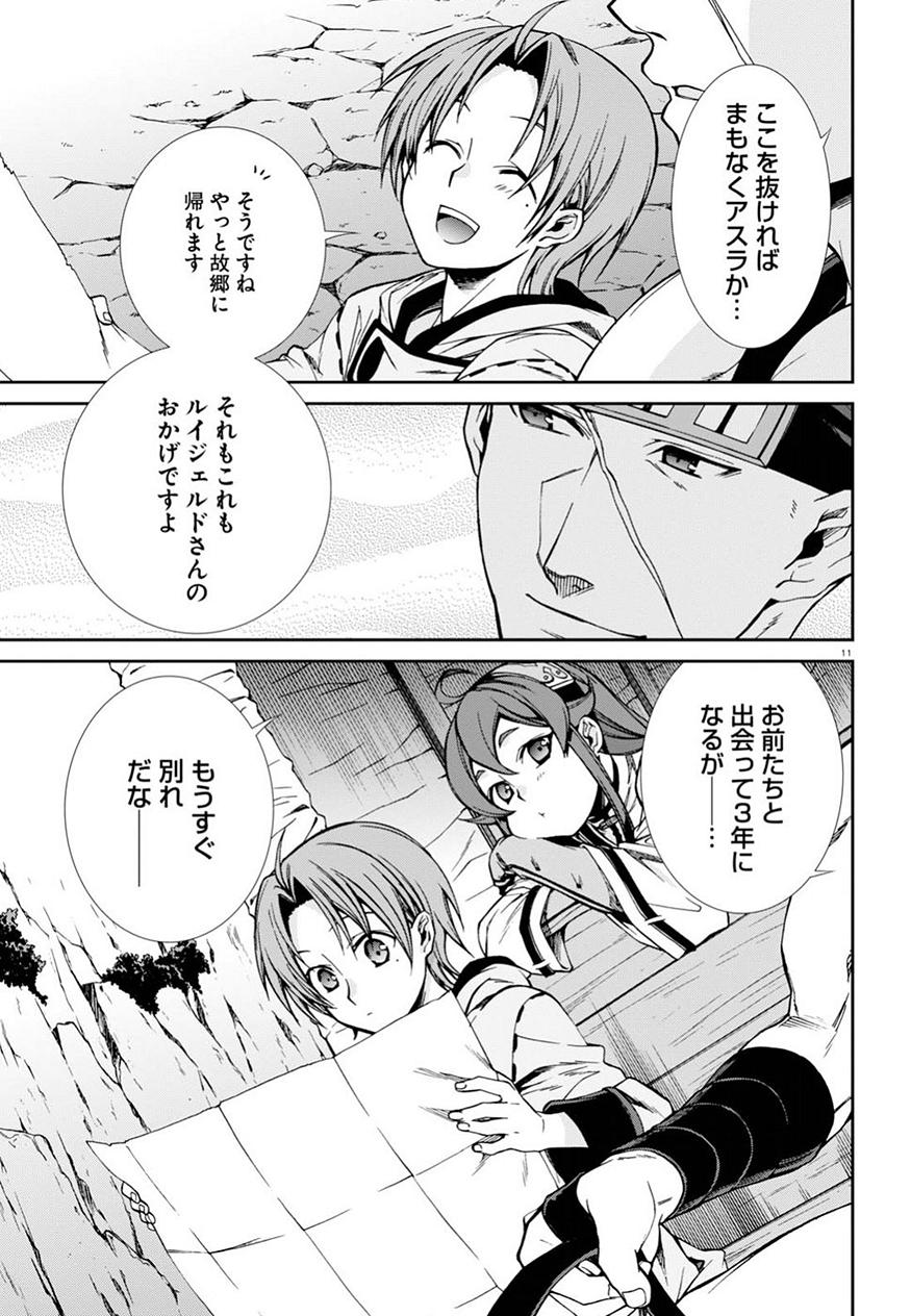 無職転生 異世界行ったら本気だす - 第46話 - Page 12