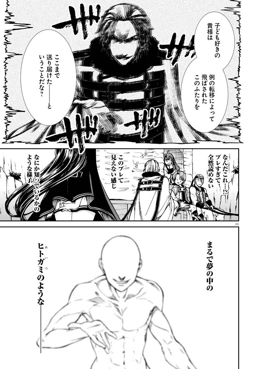 無職転生 異世界行ったら本気だす - 第46話 - Page 22