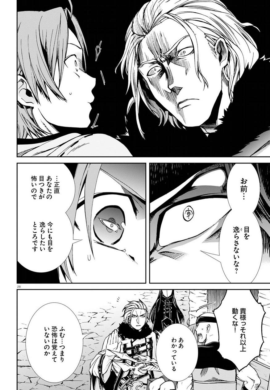 無職転生 異世界行ったら本気だす - 第46話 - Page 27