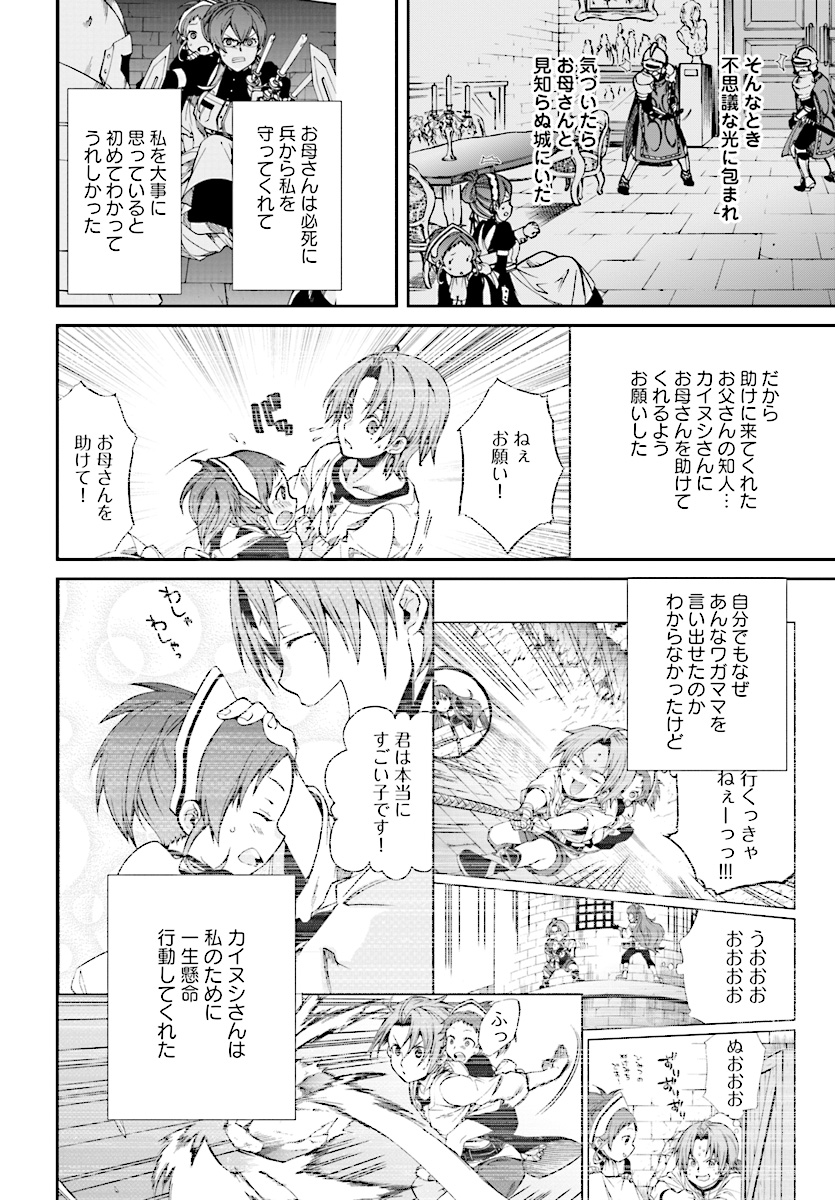 無職転生 異世界行ったら本気だす - 第45話 - Page 2