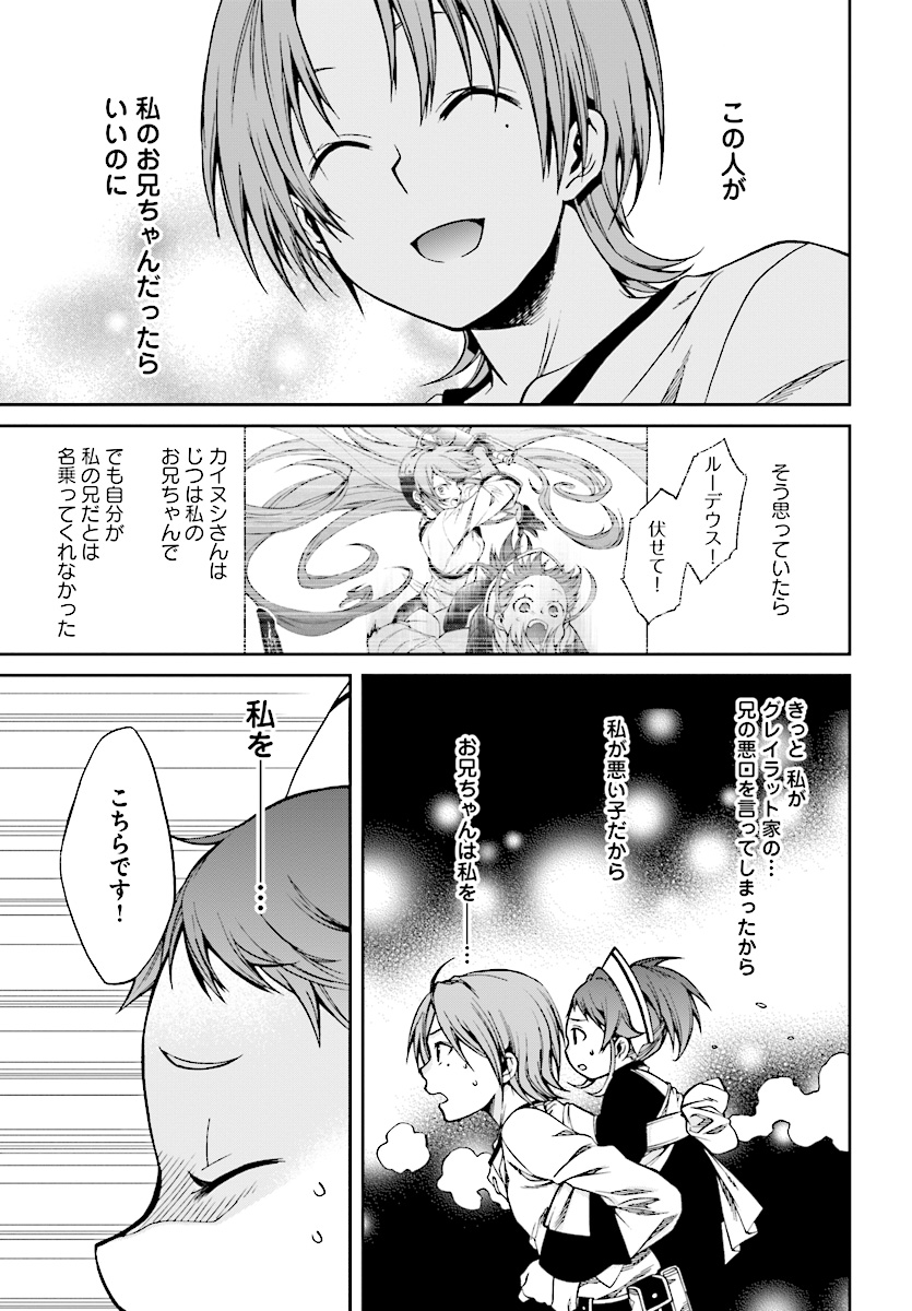 無職転生 異世界行ったら本気だす - 第45話 - Page 3