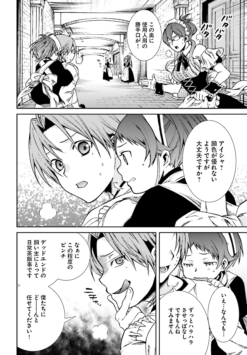 無職転生 異世界行ったら本気だす - 第45話 - Page 4