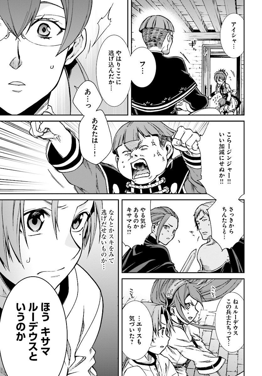 無職転生 異世界行ったら本気だす - 第45話 - Page 13