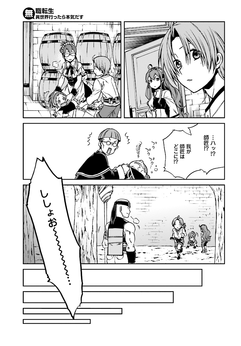 無職転生 異世界行ったら本気だす - 第45話 - Page 19