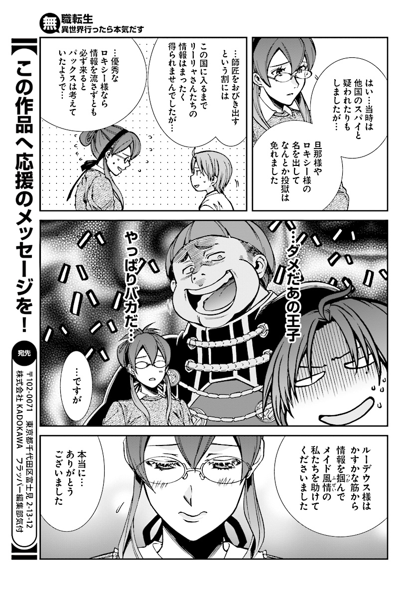 無職転生 異世界行ったら本気だす - 第45話 - Page 21