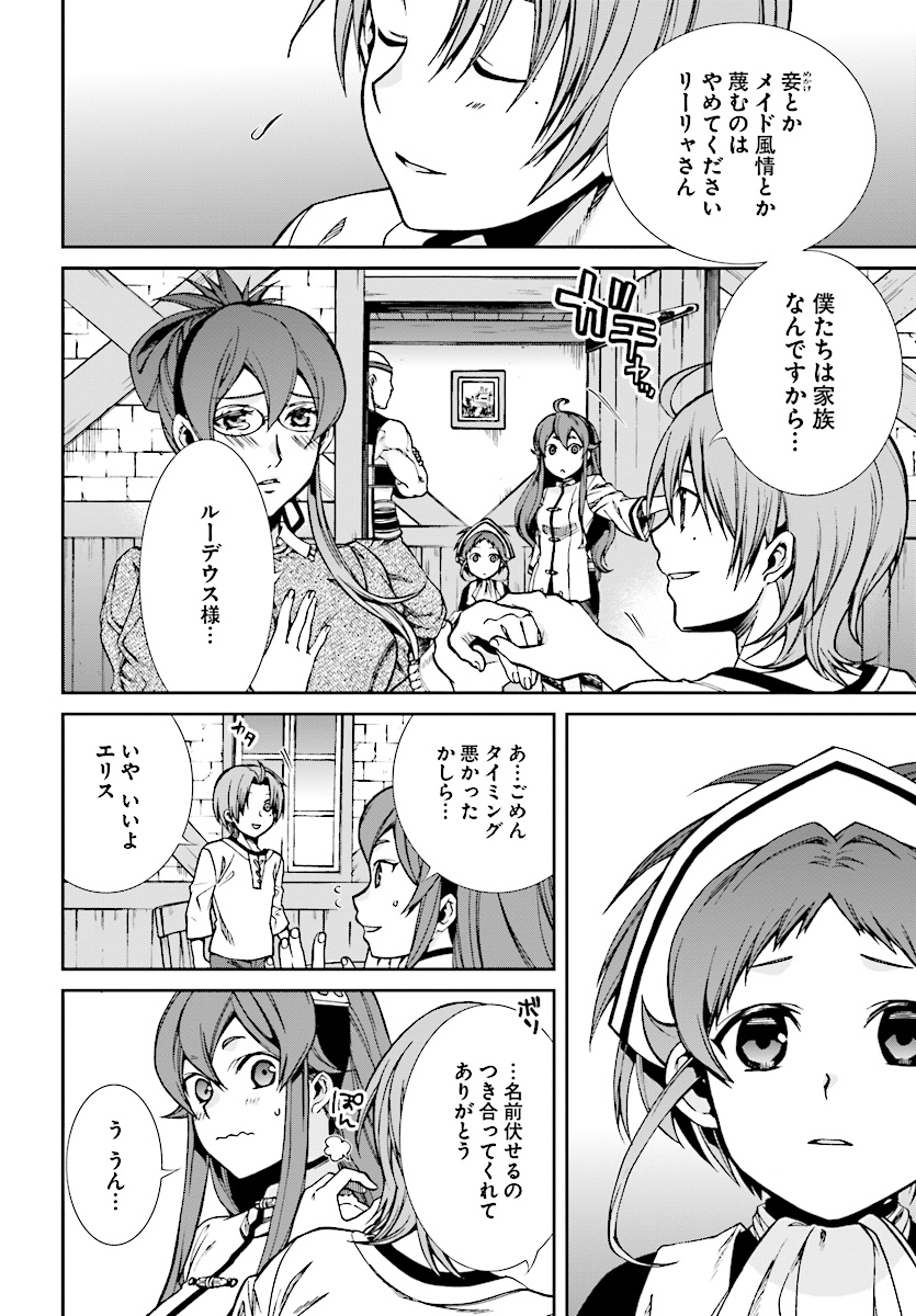 無職転生 異世界行ったら本気だす - 第45話 - Page 22