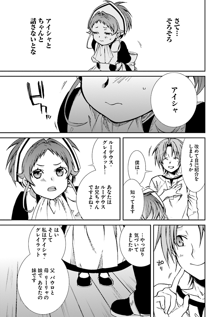 無職転生 異世界行ったら本気だす - 第45話 - Page 23