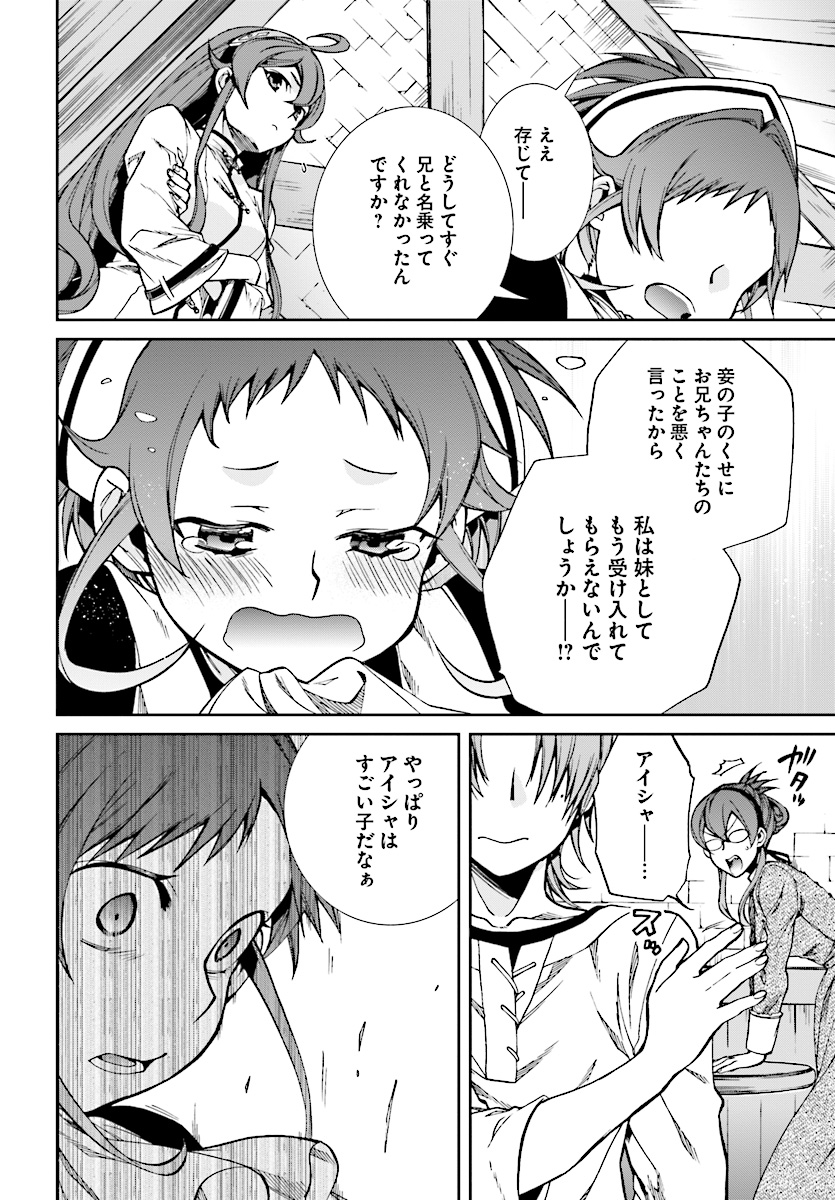 無職転生 異世界行ったら本気だす - 第45話 - Page 24