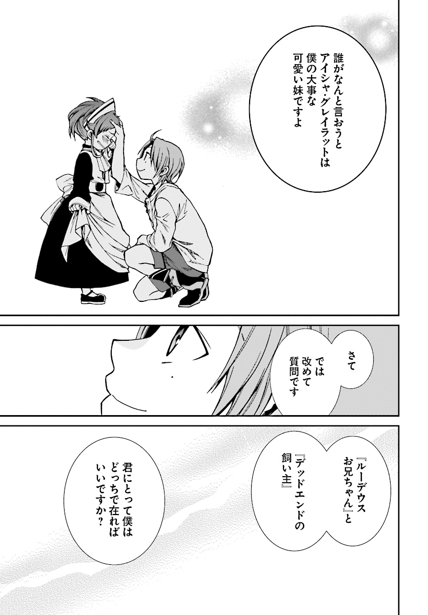 無職転生 異世界行ったら本気だす - 第45話 - Page 29