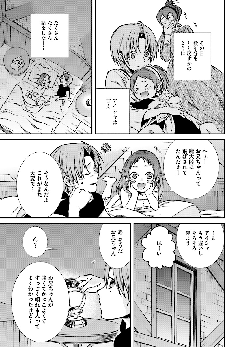 無職転生 異世界行ったら本気だす - 第45話 - Page 33