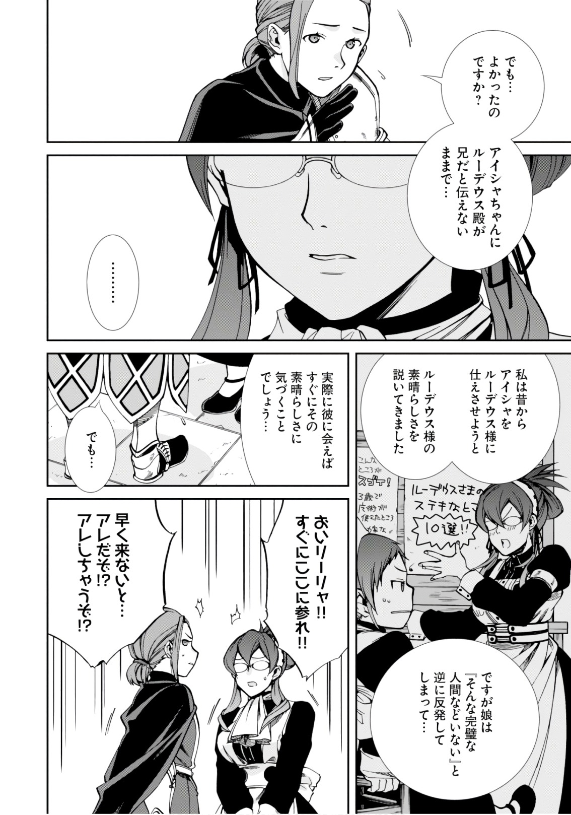 無職転生 異世界行ったら本気だす - 第44話 - Page 2