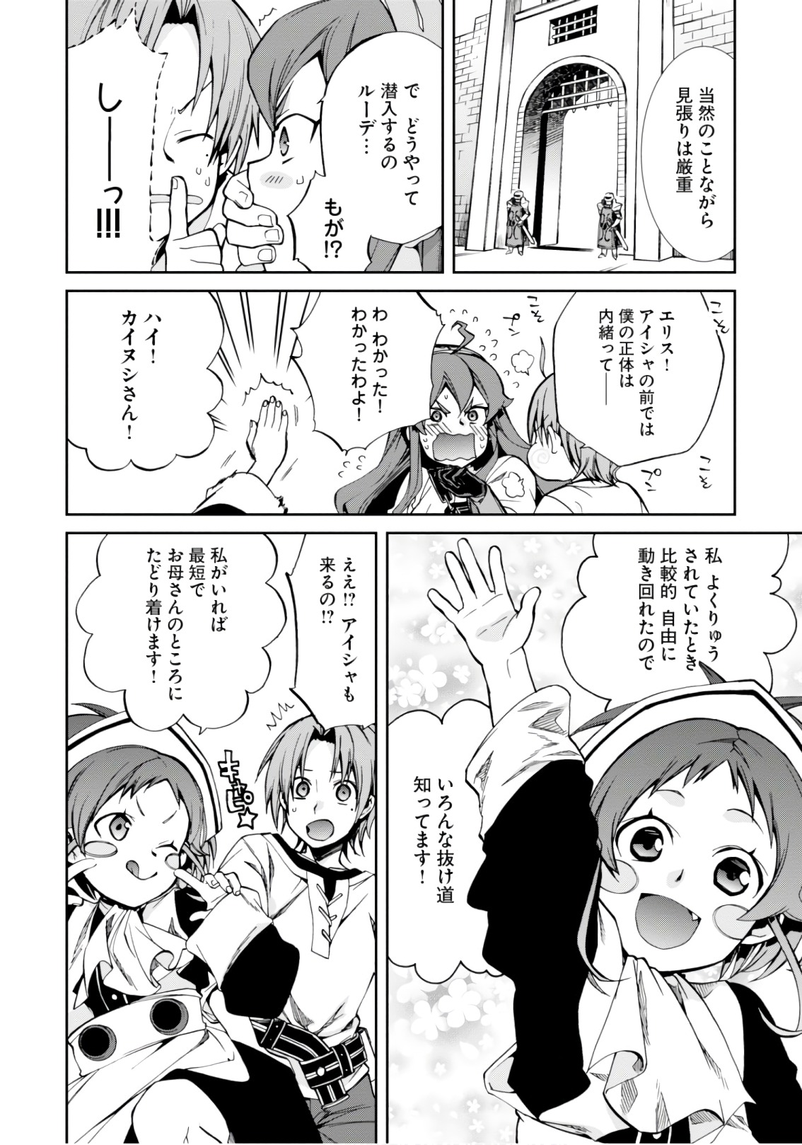 無職転生 異世界行ったら本気だす - 第44話 - Page 4