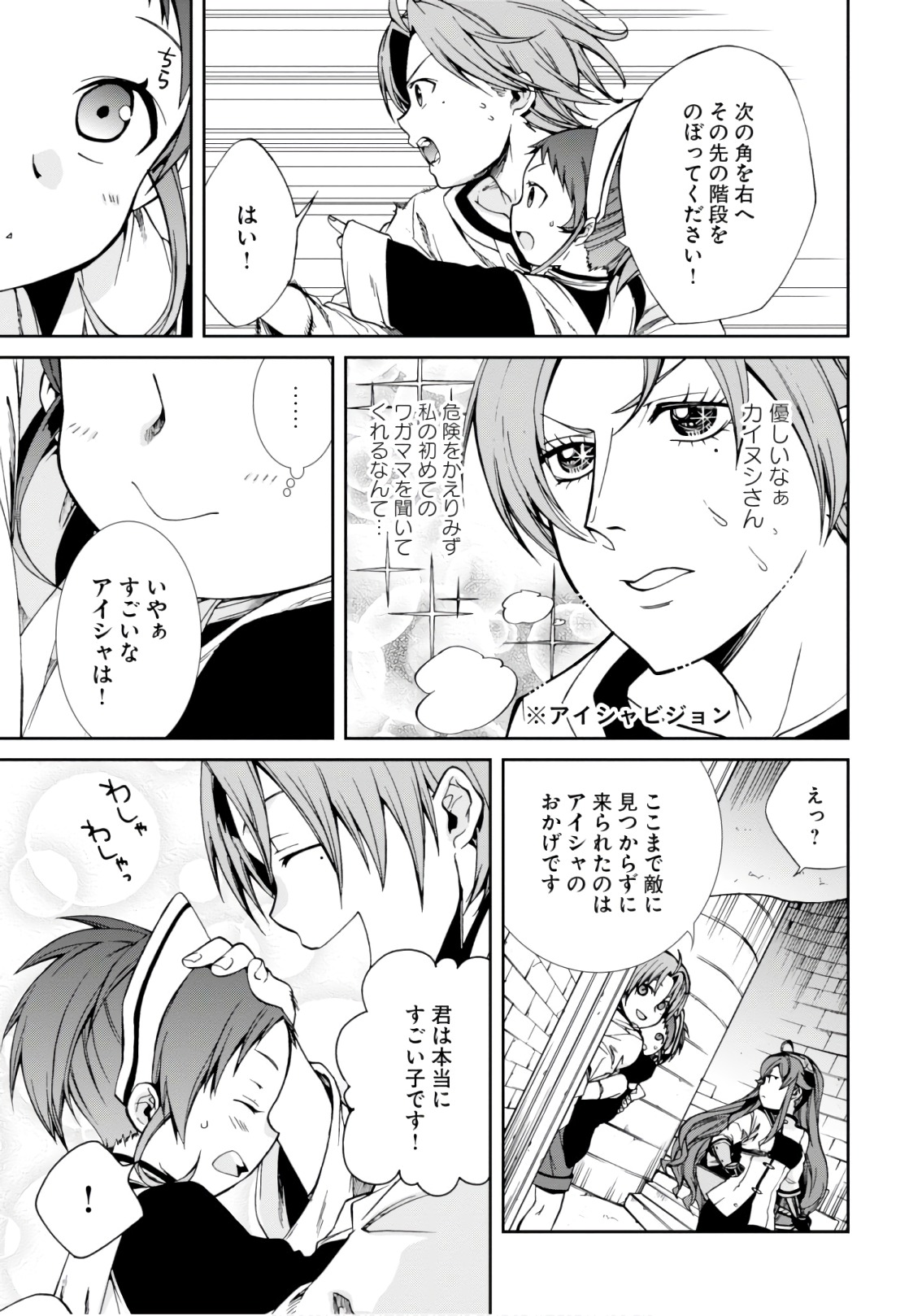 無職転生 異世界行ったら本気だす - 第44話 - Page 7