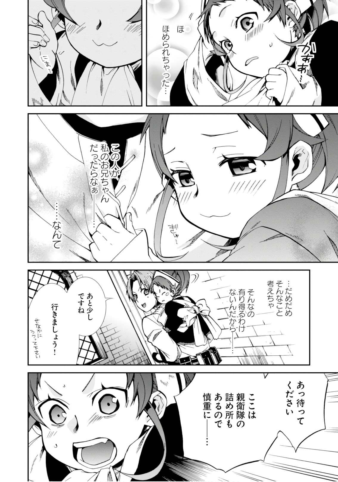 無職転生 異世界行ったら本気だす - 第44話 - Page 8