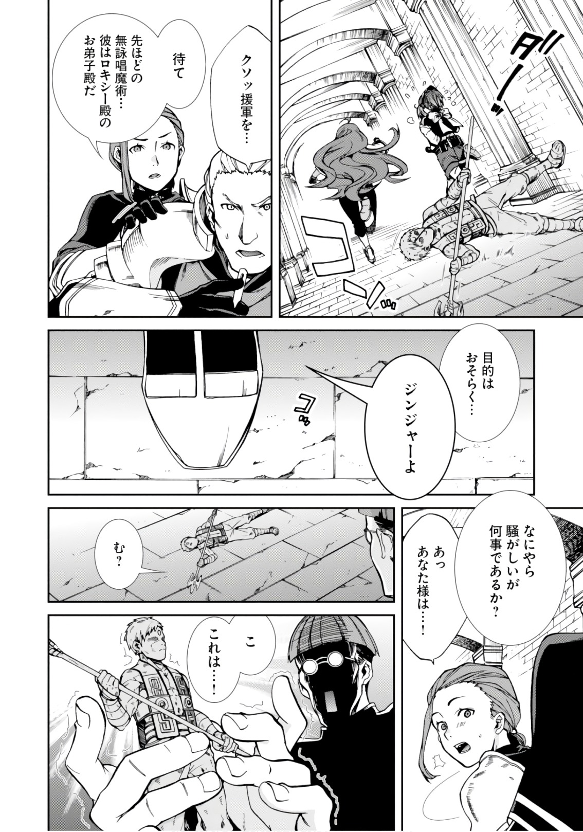 無職転生 異世界行ったら本気だす - 第44話 - Page 14