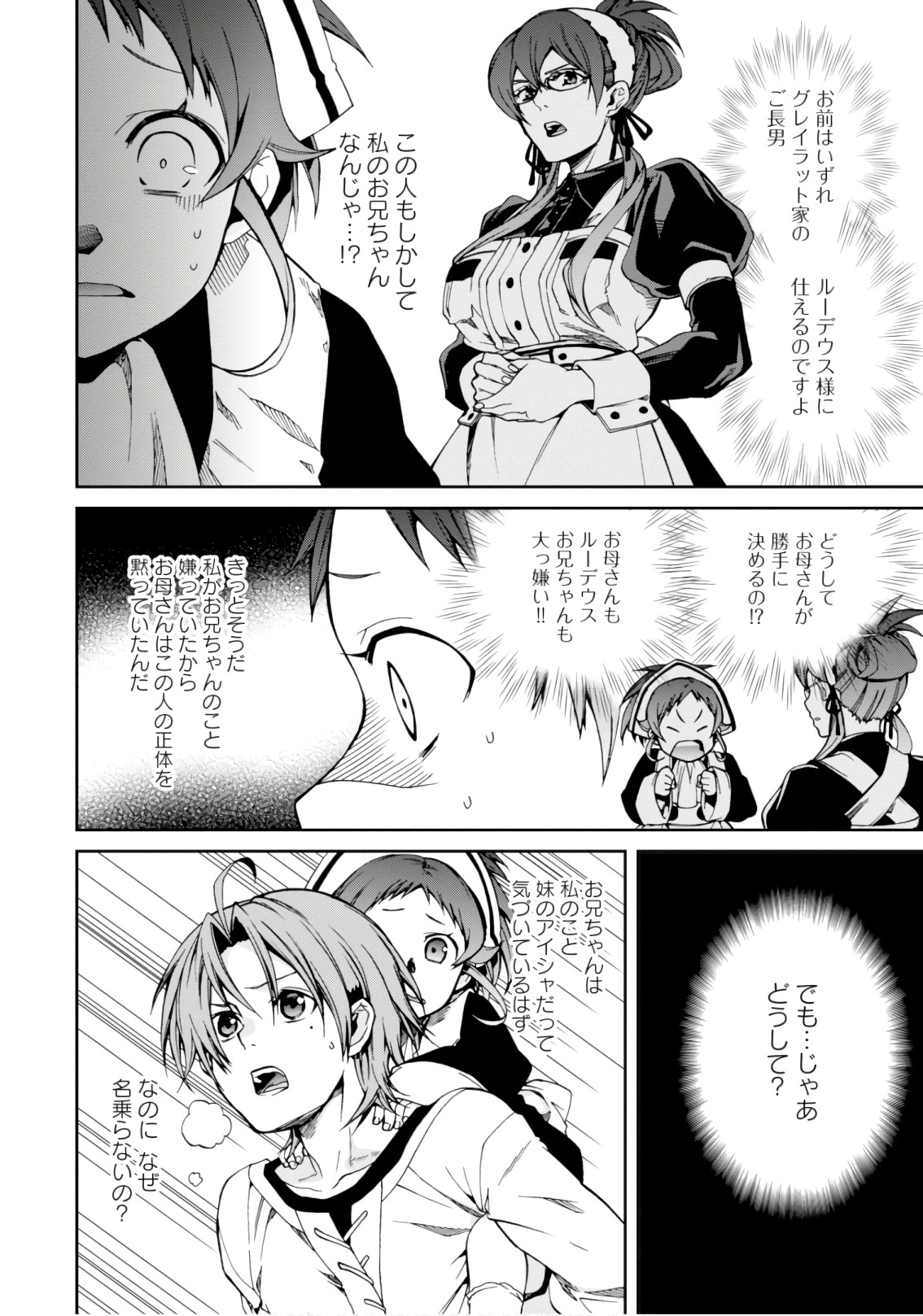 無職転生 異世界行ったら本気だす - 第44話 - Page 16