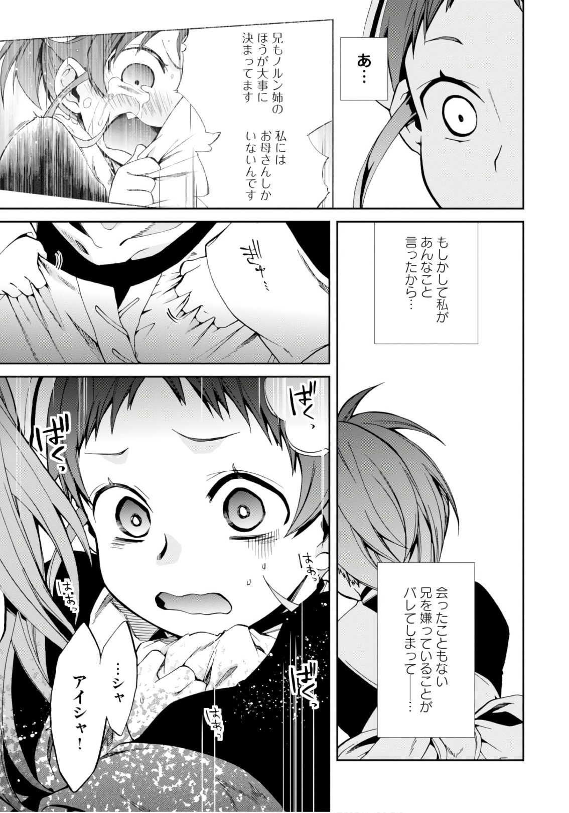 無職転生 異世界行ったら本気だす - 第44話 - Page 17