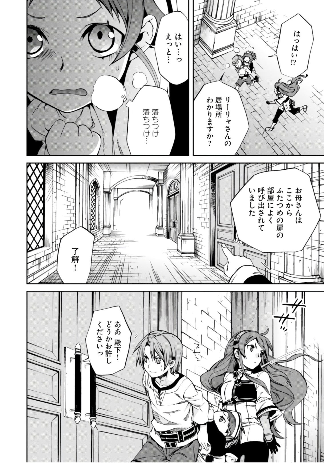 無職転生 異世界行ったら本気だす - 第44話 - Page 18