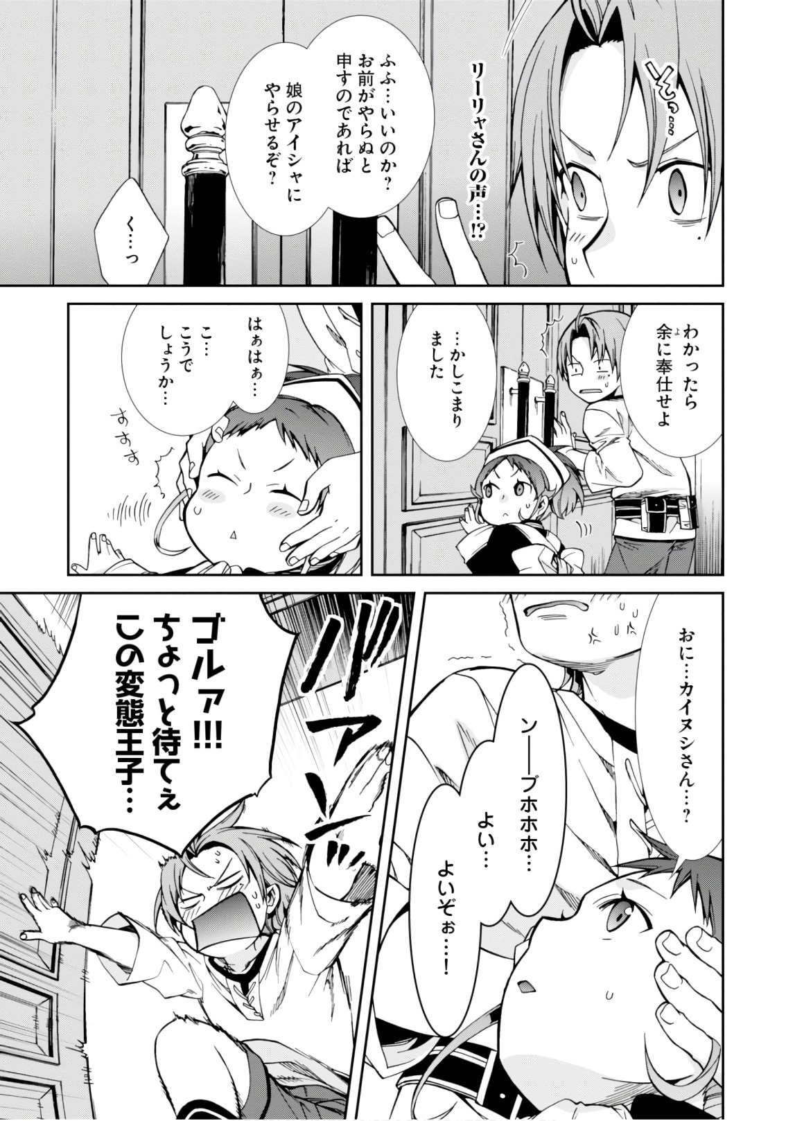 無職転生 異世界行ったら本気だす - 第44話 - Page 19