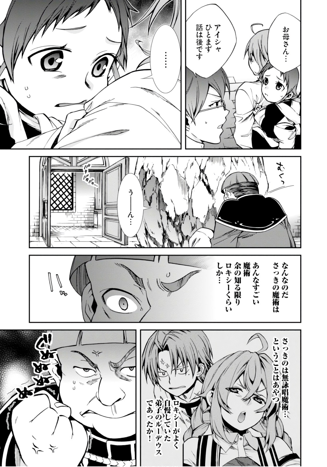 無職転生 異世界行ったら本気だす - 第44話 - Page 25