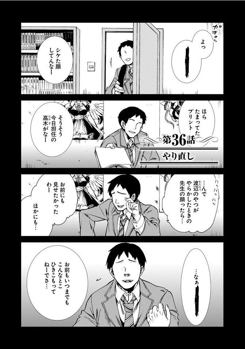 無職転生 異世界行ったら本気だす - 第36話 - Page 1