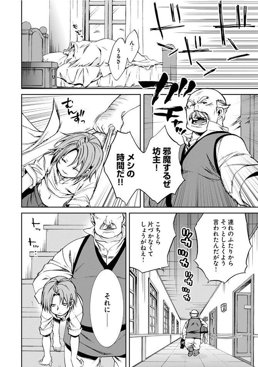 無職転生 異世界行ったら本気だす - 第36話 - Page 4