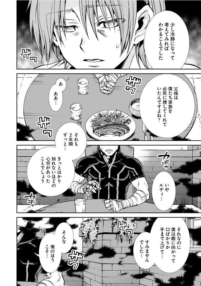 無職転生 異世界行ったら本気だす - 第36話 - Page 8