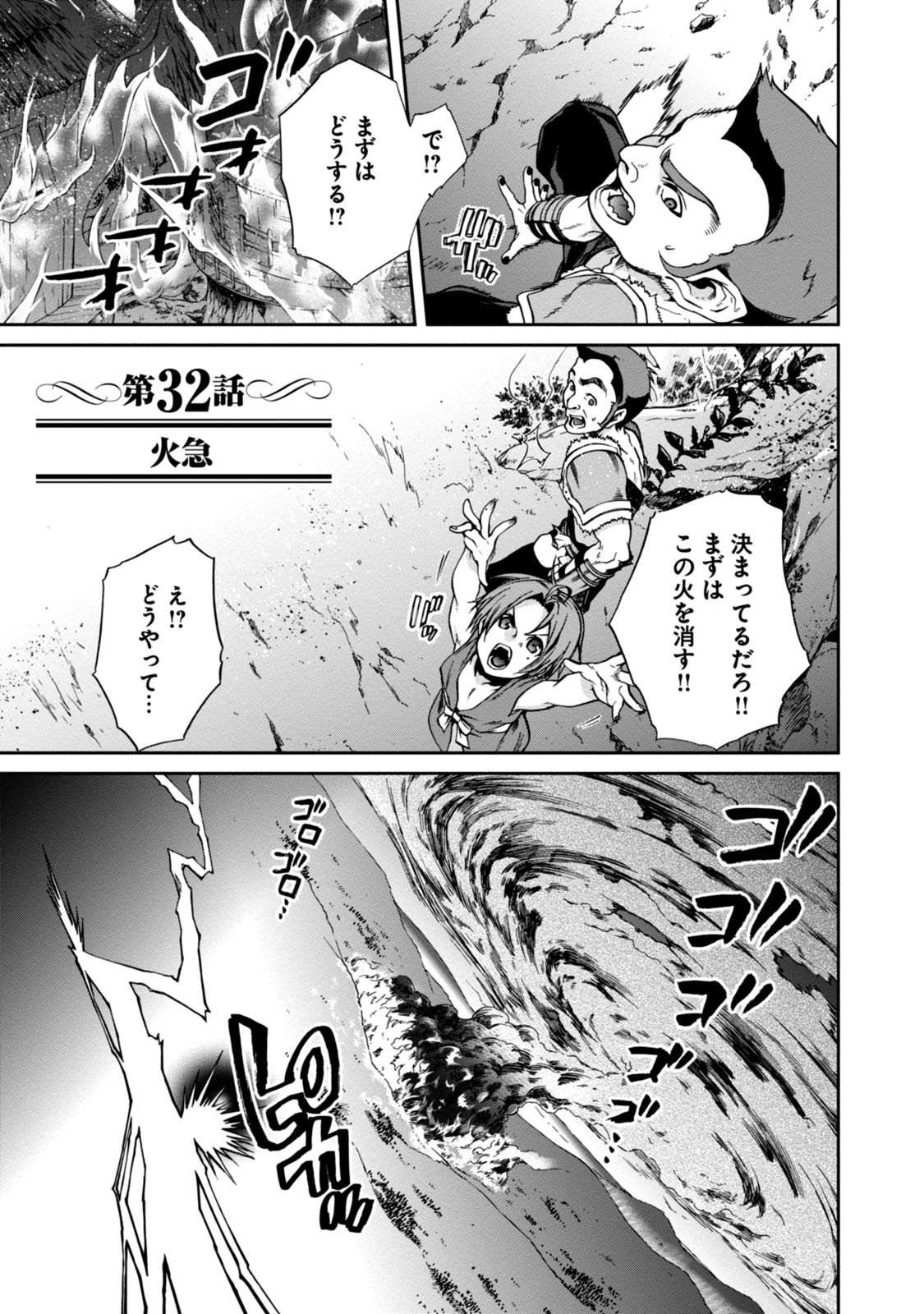 無職転生 異世界行ったら本気だす - 第32話 - Page 1