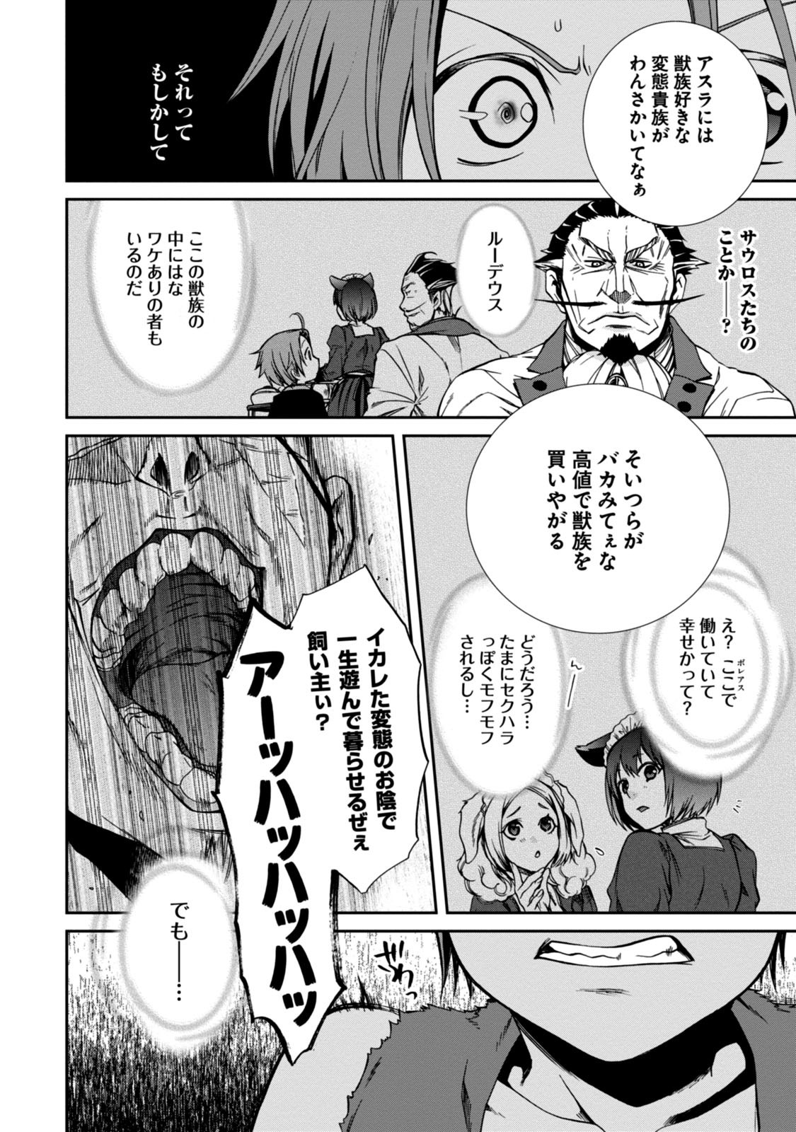 無職転生 異世界行ったら本気だす - 第32話 - Page 11