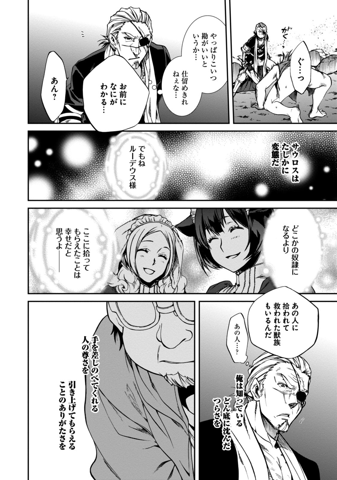 無職転生 異世界行ったら本気だす - 第32話 - Page 15