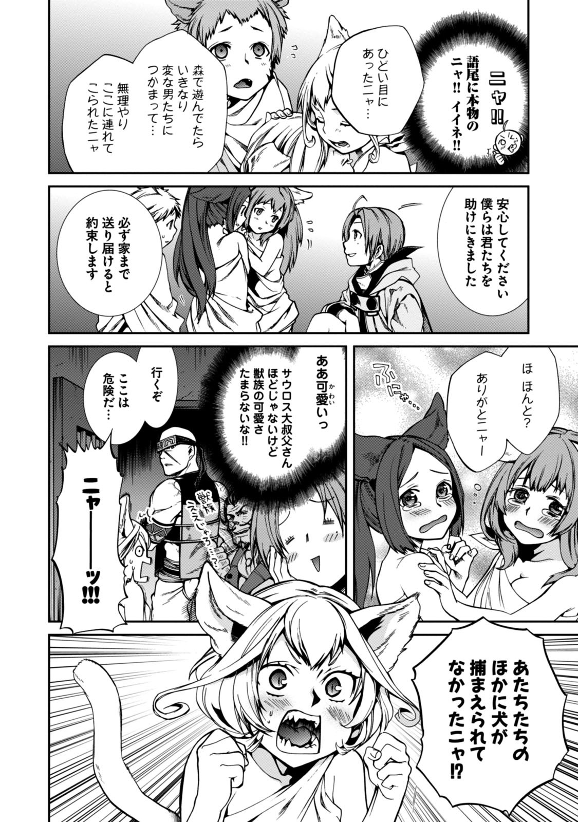 無職転生 異世界行ったら本気だす - 第31話 - Page 2