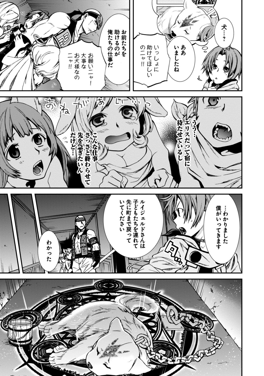 無職転生 異世界行ったら本気だす - 第31話 - Page 3