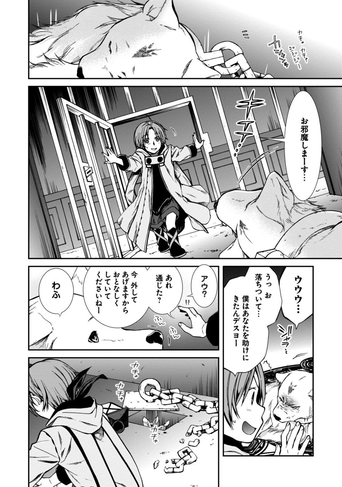 無職転生 異世界行ったら本気だす - 第31話 - Page 4