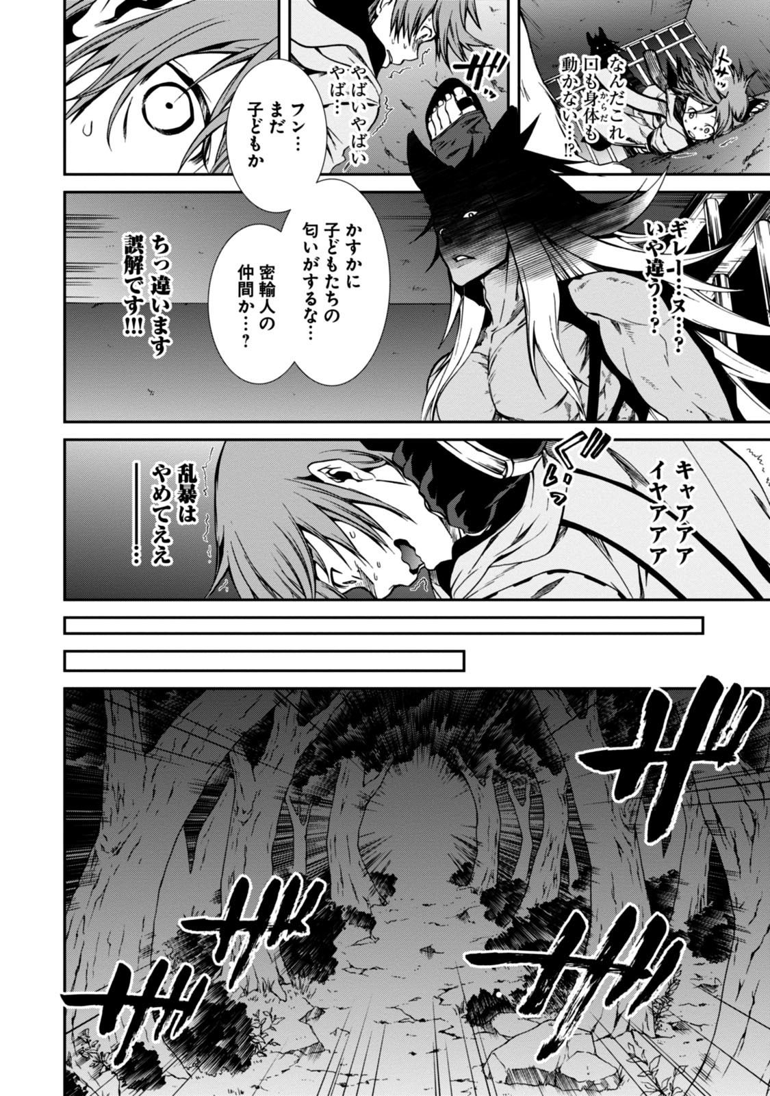 無職転生 異世界行ったら本気だす - 第31話 - Page 8