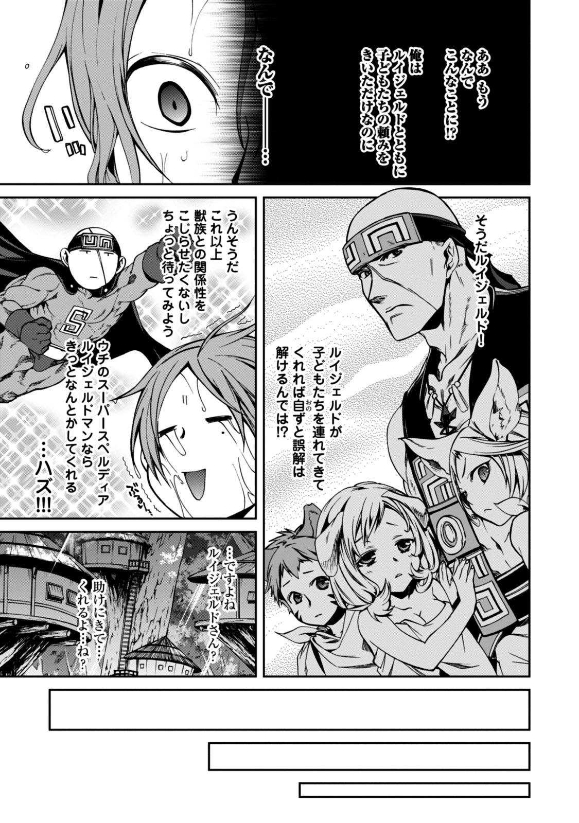 無職転生 異世界行ったら本気だす - 第31話 - Page 13