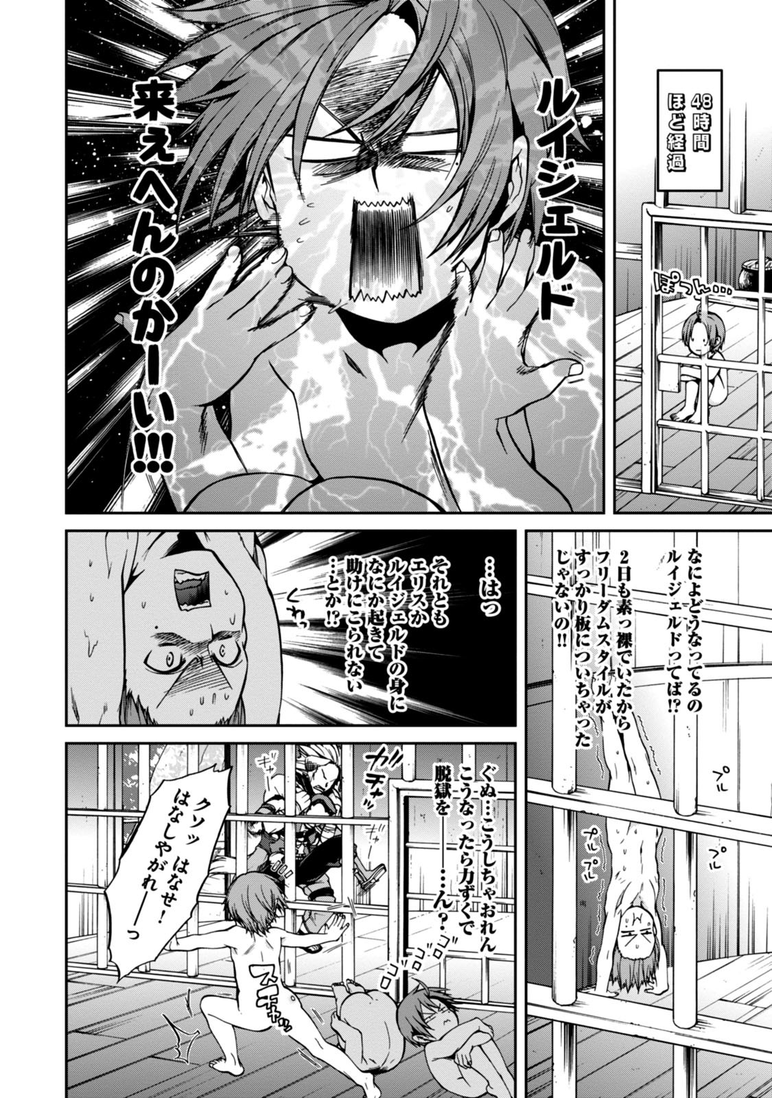 無職転生 異世界行ったら本気だす - 第31話 - Page 14