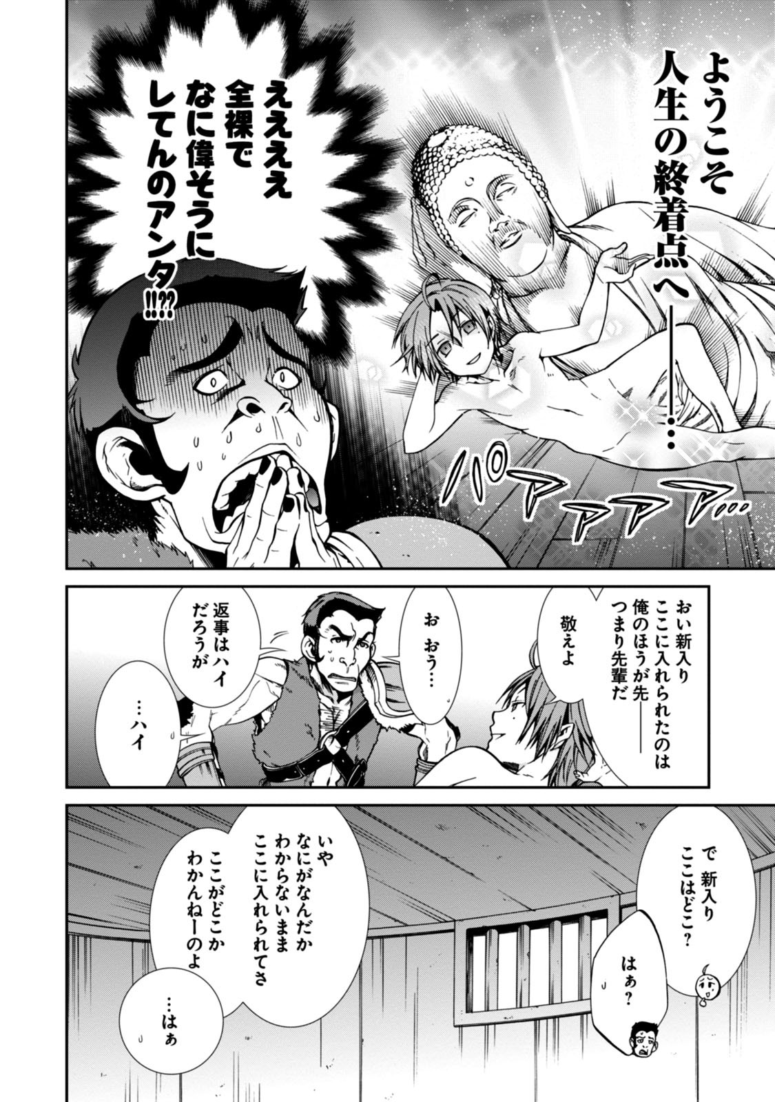 無職転生 異世界行ったら本気だす - 第31話 - Page 16