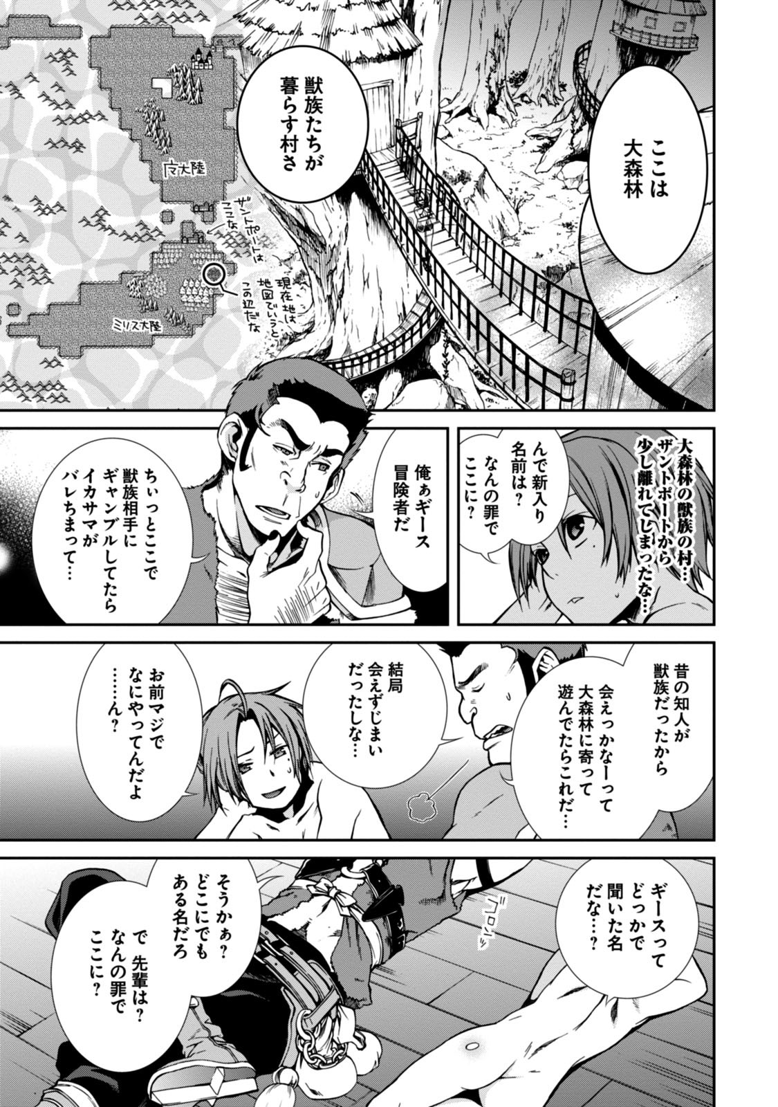 無職転生 異世界行ったら本気だす - 第31話 - Page 17