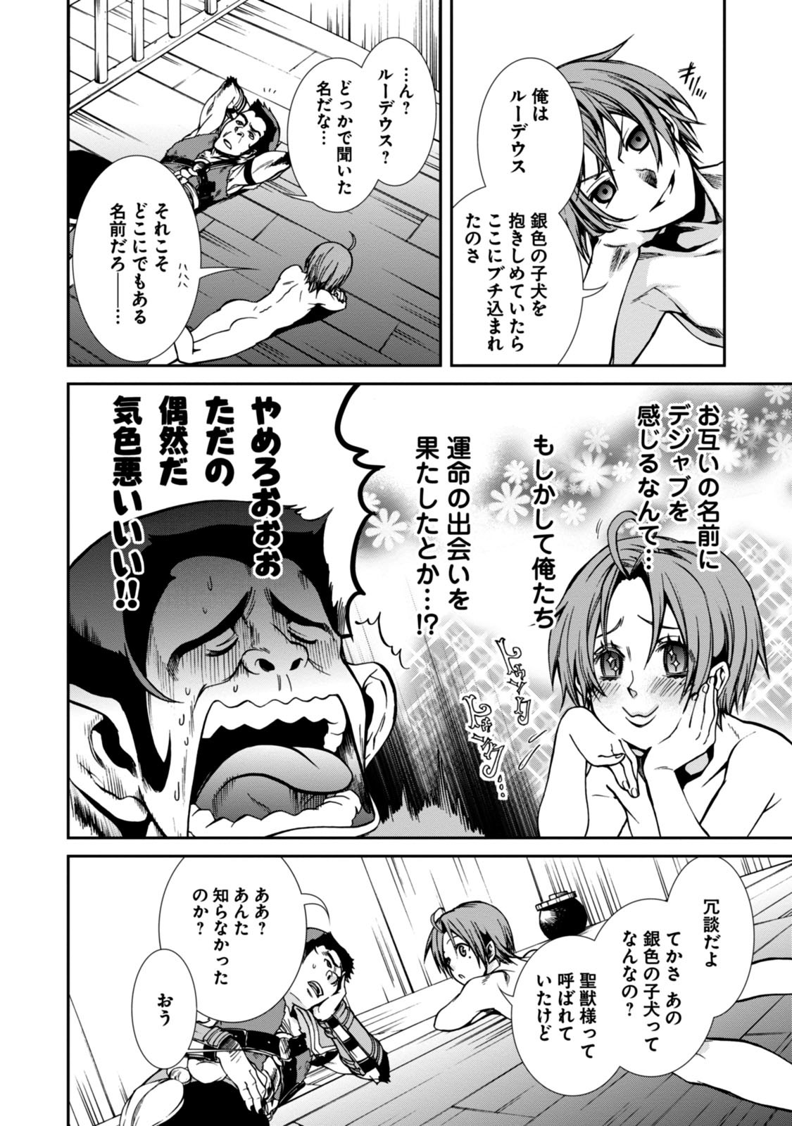 無職転生 異世界行ったら本気だす - 第31話 - Page 18