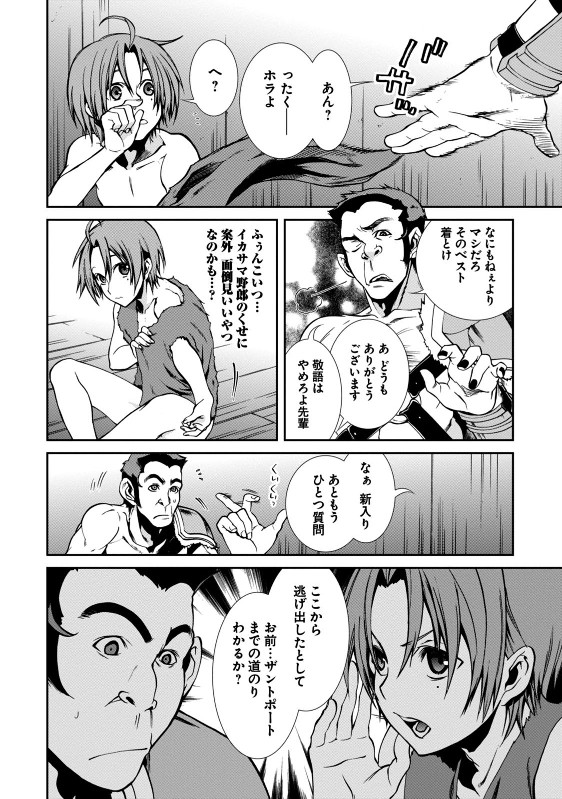 無職転生 異世界行ったら本気だす - 第31話 - Page 20